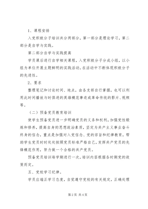 高校二级党校实施方案.docx