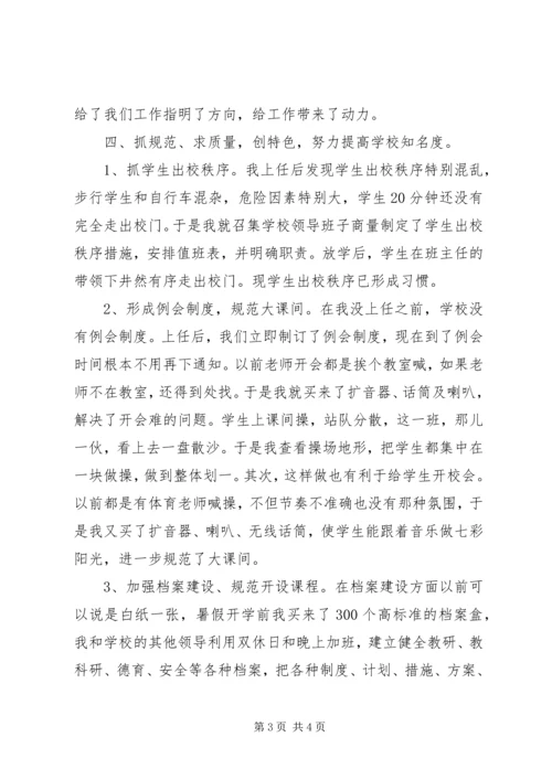 学校长民主生活会汇报材料.docx