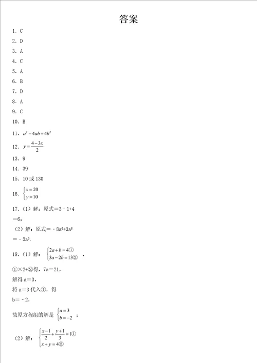 浙江省杭州市萧山区2023年七年级下学期期中数学试题含答案