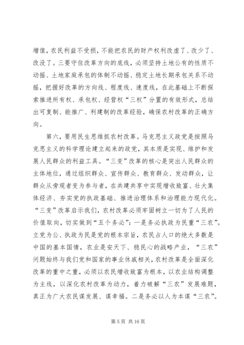 学习三变深化农村心得体会.docx