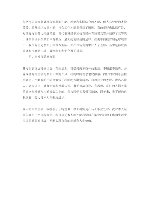 精编毕业登记表中自我鉴定经典优秀参考范文.docx