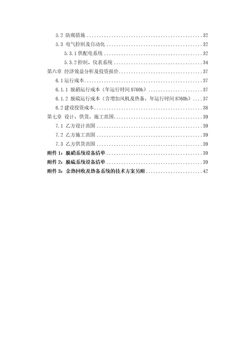 100万吨焦炉烟气脱硫脱硝技术方案