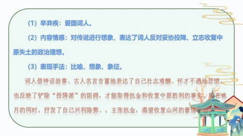 第三单元 课外古诗词诵读 太常引·建康中秋夜为吕叔潜赋 课件