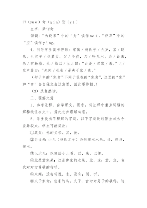 部编版五年级下小学语文说课稿：《杨氏之子》.docx