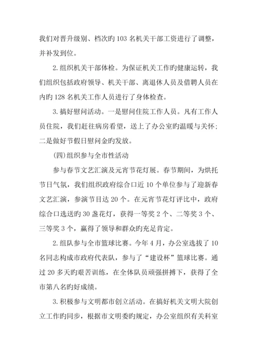 2023年人力资源管理师工作总结.docx