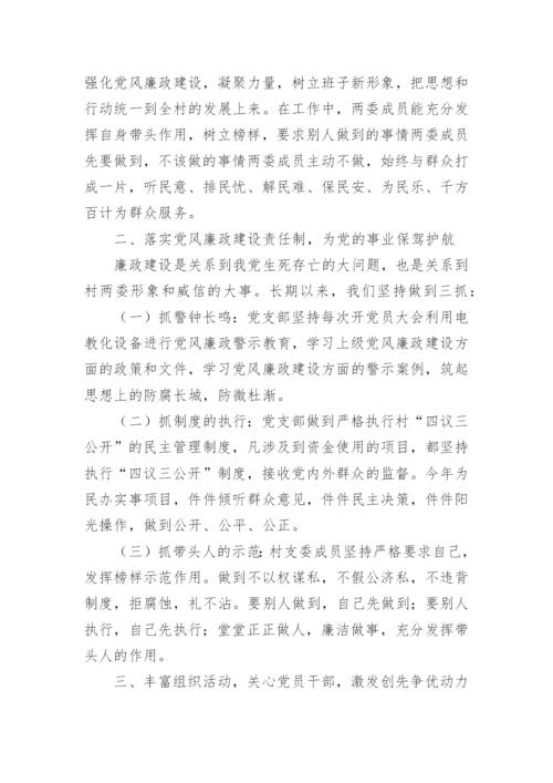 两委班子述职述职报告7篇.docx