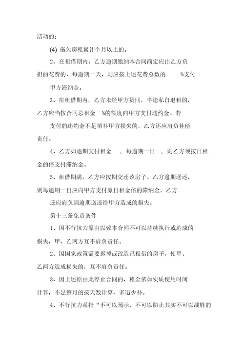 标准房屋租赁合同