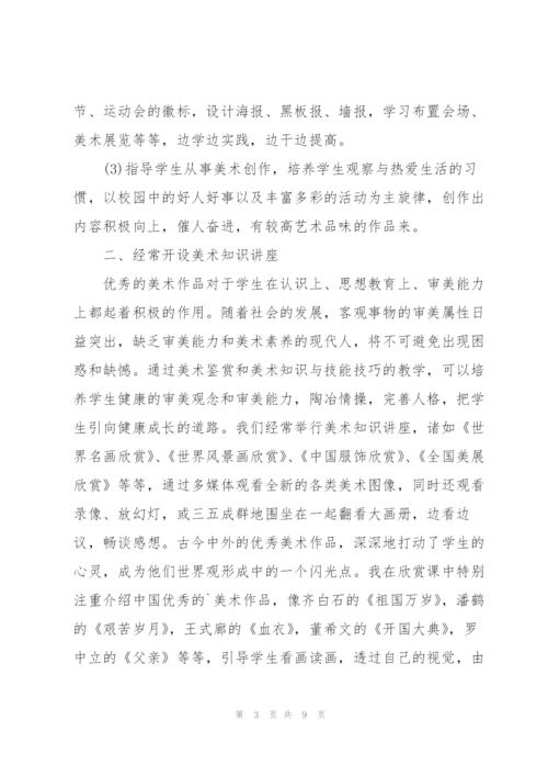 美术社团活动工作计划.docx