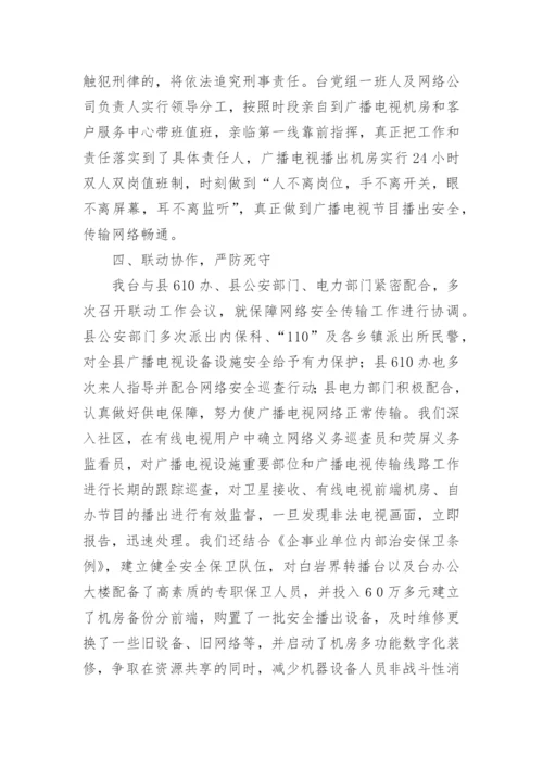 安全播出自查报告_4.docx