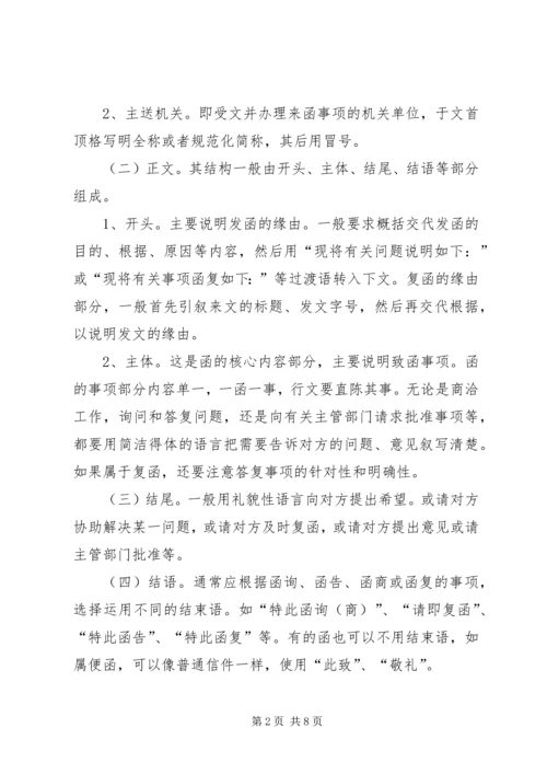 公文函的格式及范文.docx