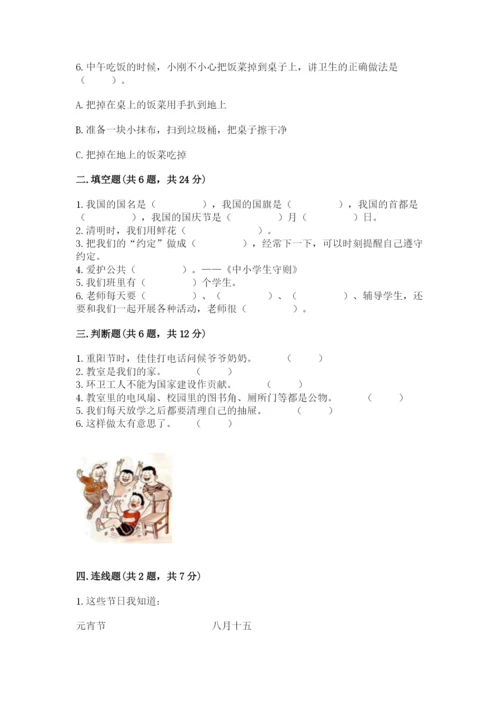 最新部编版二年级上册道德与法治期中测试卷附解析答案.docx