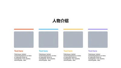 人物介绍-商务简约4项PPT