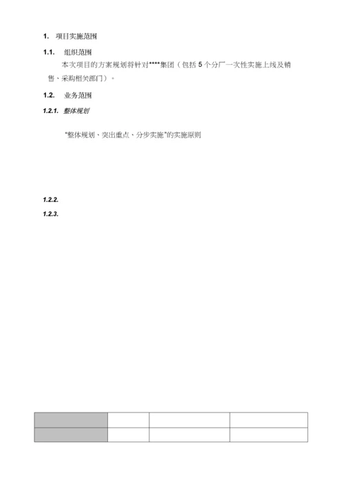 信息化项目实施方案.docx