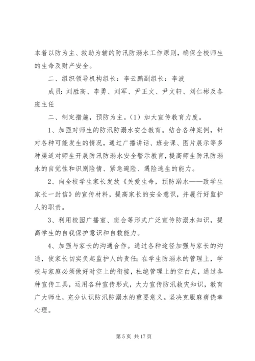 驿XX县区蚁蜂镇初级中学防溺水工作方案.docx