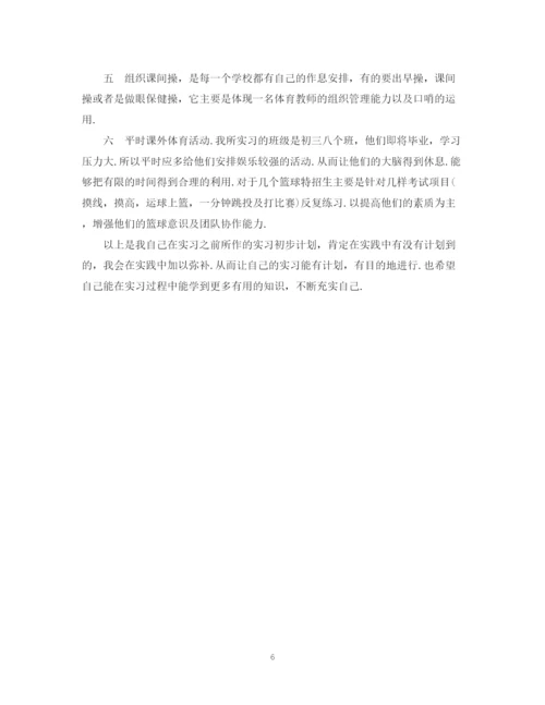 精编之顶岗实习个人计划范文.docx