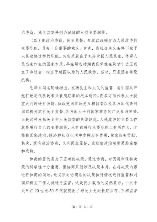 人民政协主要职能.docx