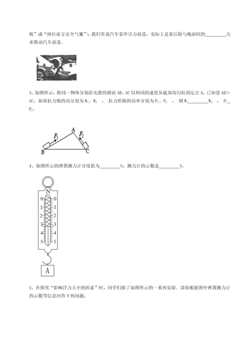 第四次月考滚动检测卷-内蒙古赤峰二中物理八年级下册期末考试专题训练试卷（含答案详解）.docx