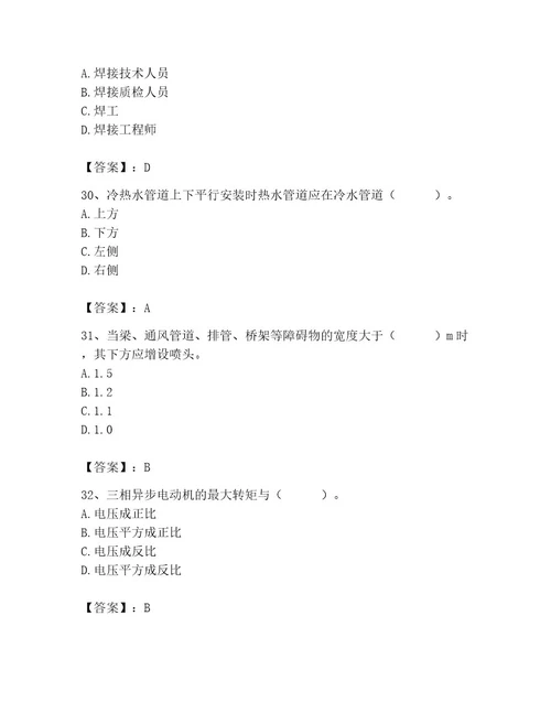 2023年质量员之设备安装质量基础知识考试题库原创题