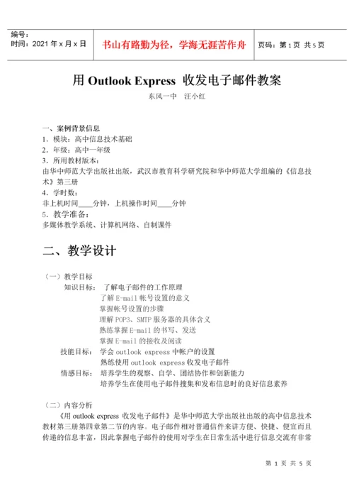 收发电子邮件教案.docx