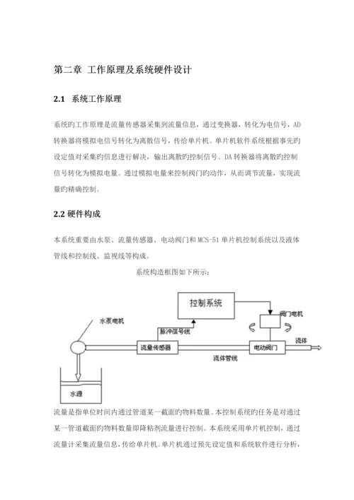 基于单片机的流量控制基础系统综合设计.docx