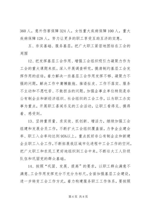 总工会年度工作计划.docx