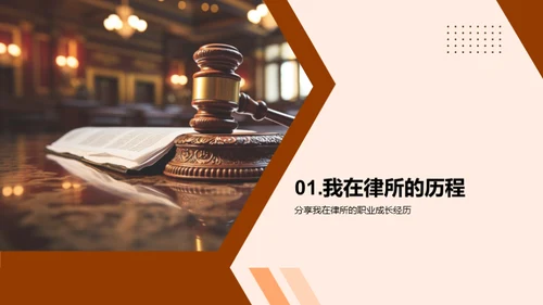 律所崭新篇章