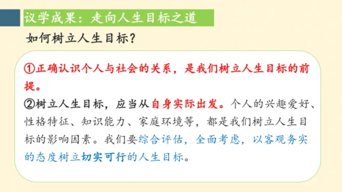 十一课   确立人生目标 课件(共25张PPT)
