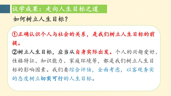 十一课   确立人生目标 课件(共25张PPT)