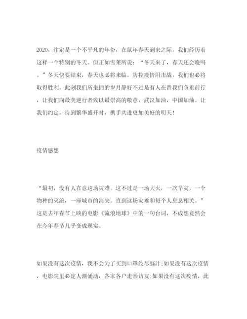 精编抗疫心得_抗击疫情心得体会范文6篇.docx