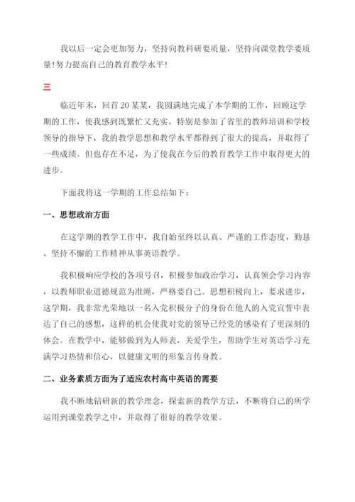 高中英语教师个人工作总结范文.docx