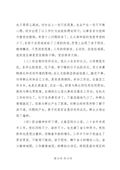 对照党章党规“十八个是否”检视剖析材料.docx