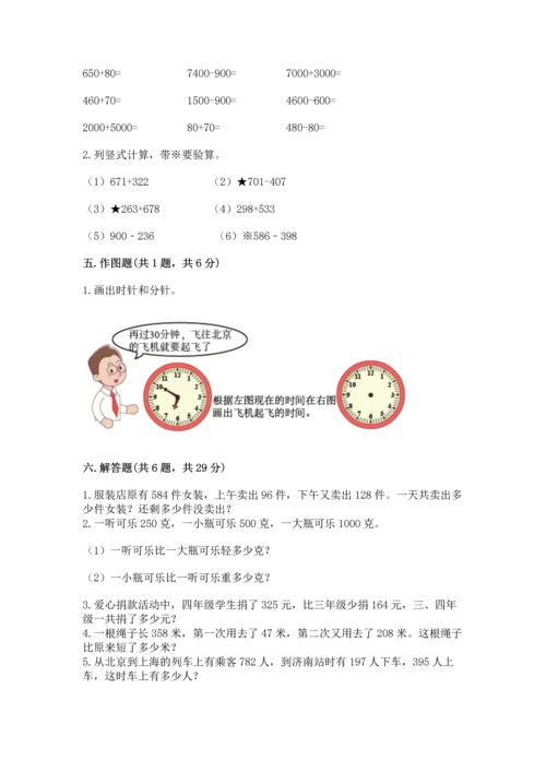 小学三年级上册数学期中测试卷审定版.docx