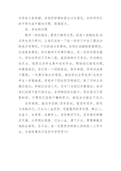 高二物理教师个人总结.docx