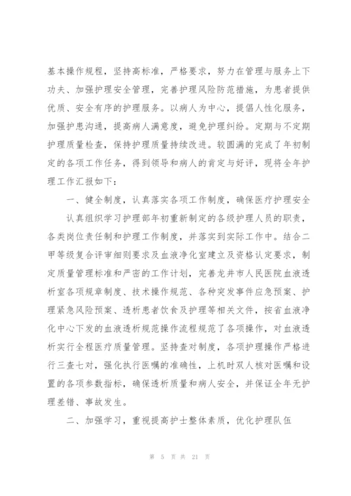 护士个人述职报告7篇.docx