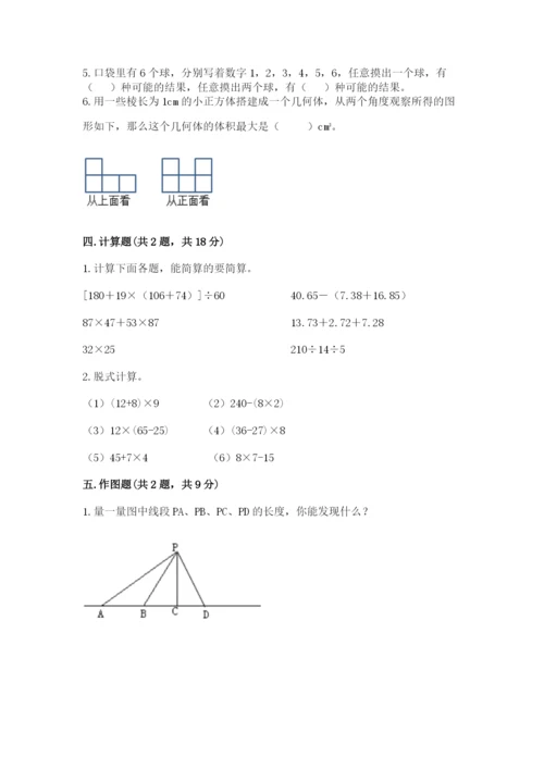 苏教版小学四年级上册数学期末试卷（模拟题）word版.docx