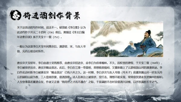 李白《将进酒》武侠风通用PPT模板