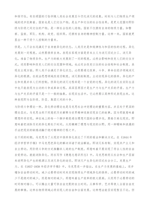 从人的对象化劳动产品看马克思的历史观.docx