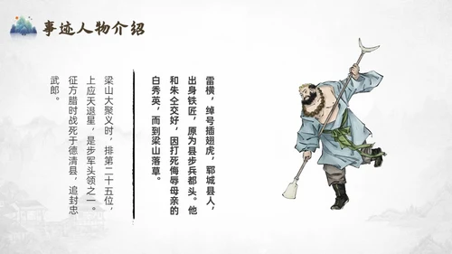 灰色中国风水浒传宋江读书分享说课课件PPT模板