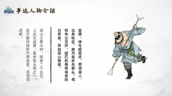 灰色中国风水浒传宋江读书分享说课课件PPT模板