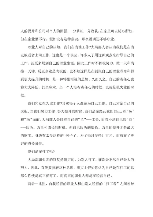 员工职业化培训心得体会范文
