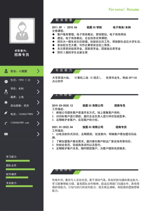 A4简约风招商专员个人求职竞聘简历模板