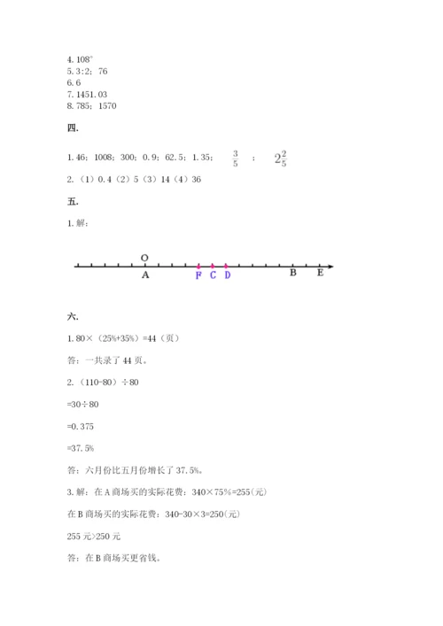 北师大版数学小升初模拟试卷含答案（精练）.docx