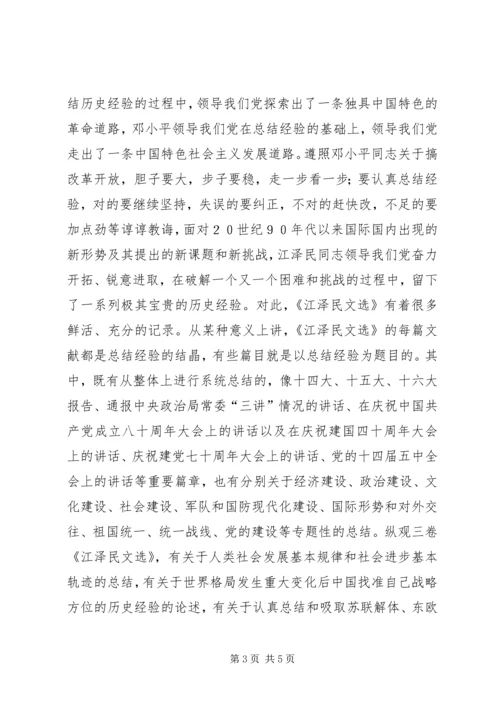 学习江文选读后感范文.docx