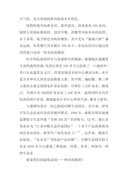 关于溱湖的作文-1.docx