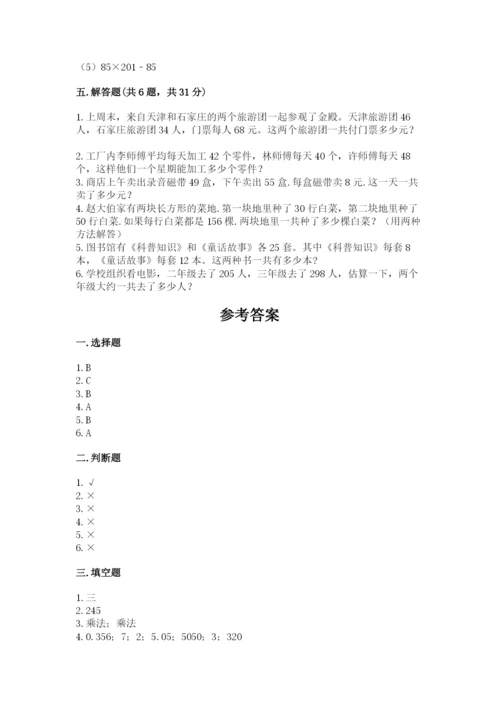 小学四年级下册数学期中测试卷及参考答案一套.docx