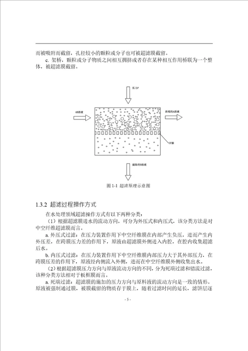 三种典型污染物对超滤膜的污染研究市政工程专业毕业论文