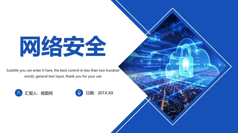 蓝色大气网络安全知识宣传工作总结汇报PPT模板