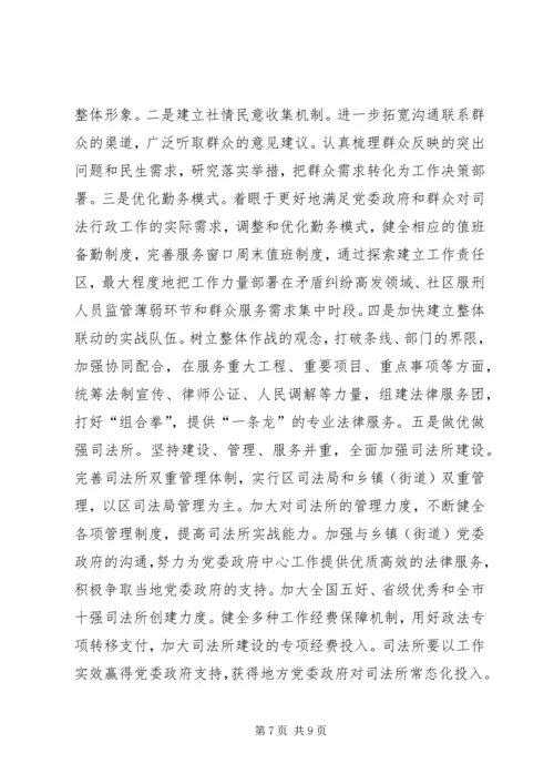 全区司法行政工作意见.docx