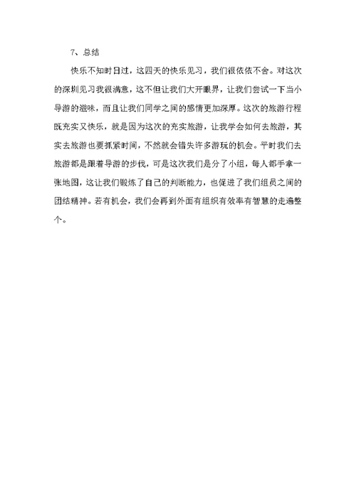 20xx年8月旅游管理专业大学生实习报告 (共6页)