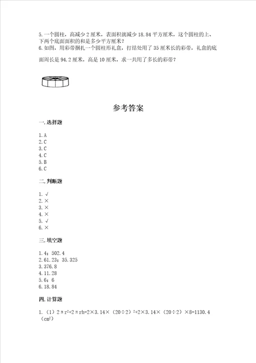 浙教版六年级下册数学第四单元圆柱与圆锥测试卷带答案黄金题型